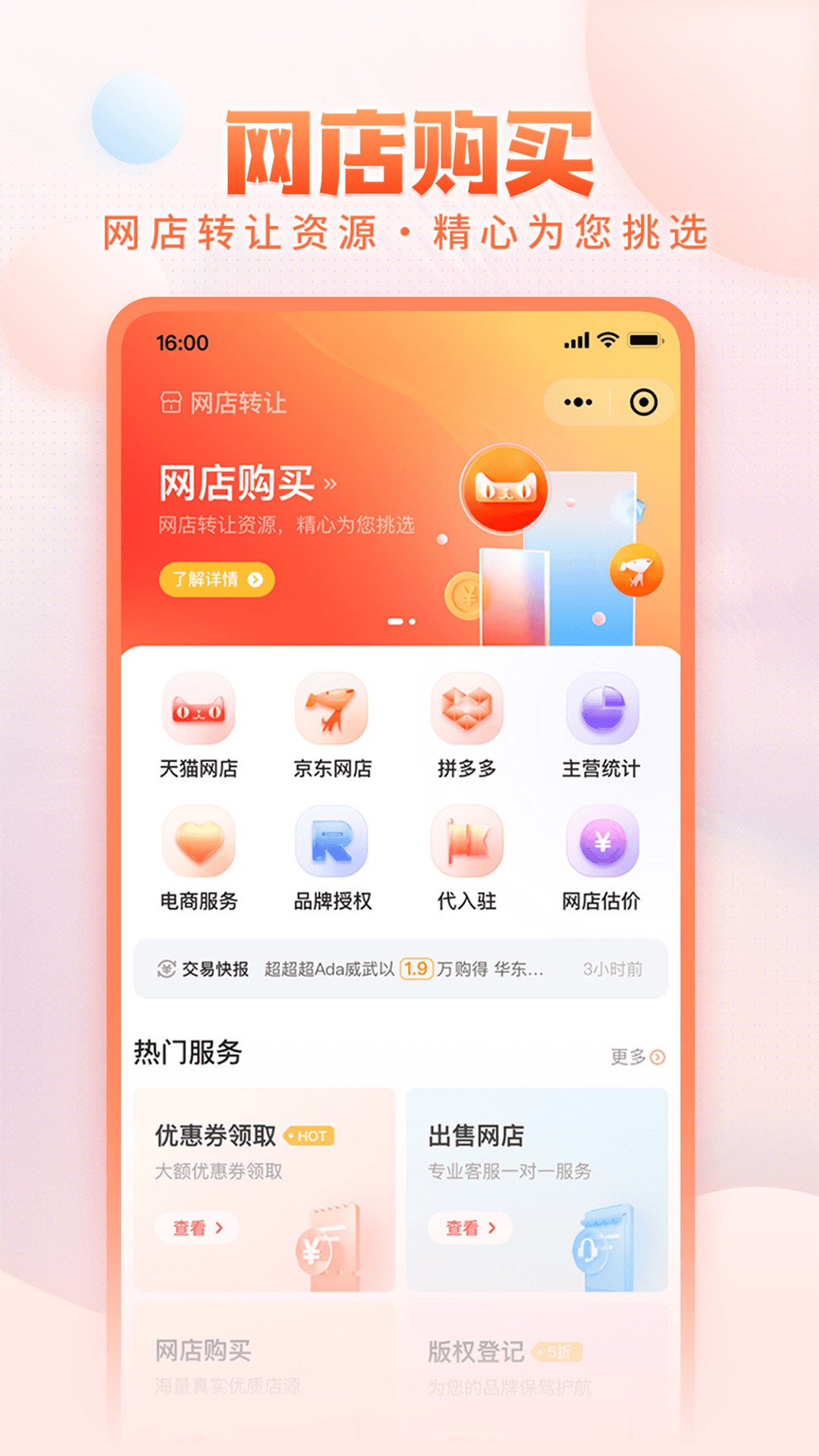 淘店吧2024最新下载截图