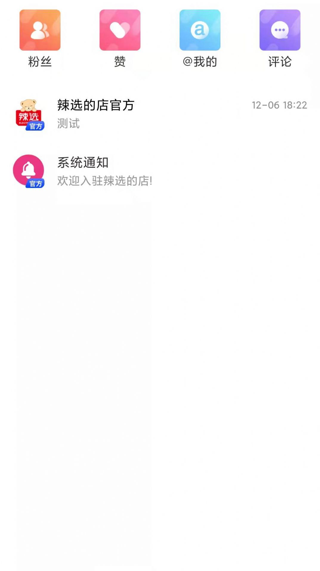 辣选的店app最新版截图