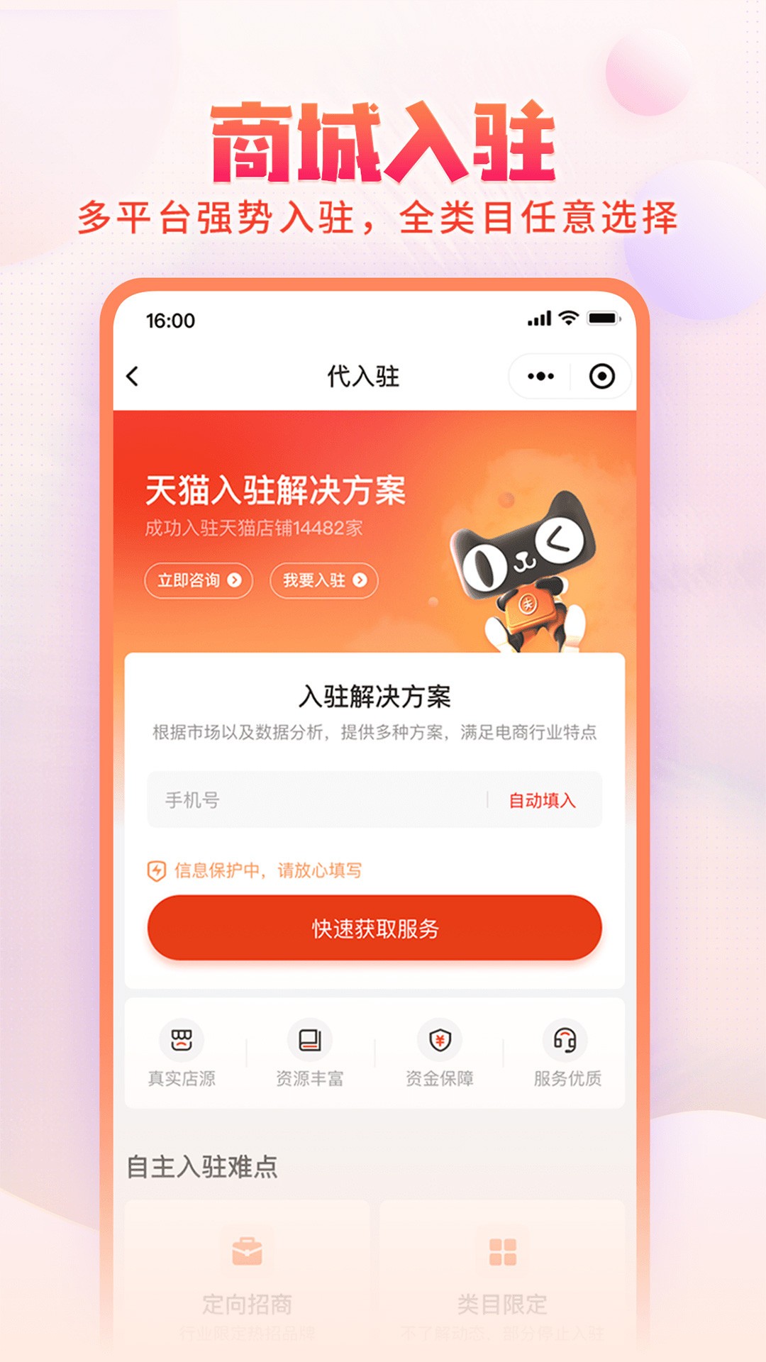 淘店吧2024最新下载截图