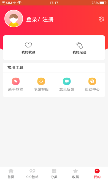 攒券宝app最新版截图