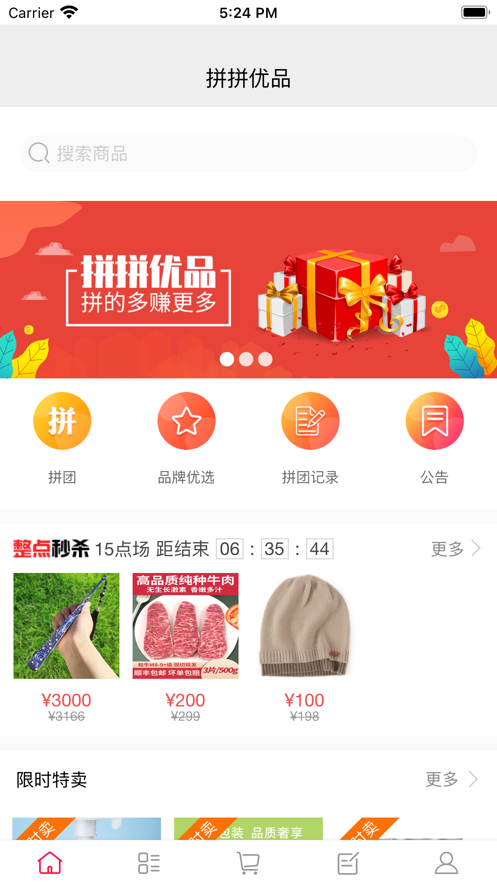 拼拼优品app安卓版截图