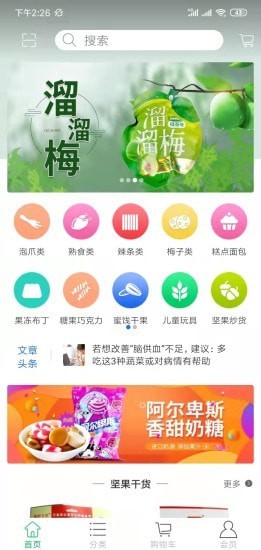 春城易购官方版下载截图