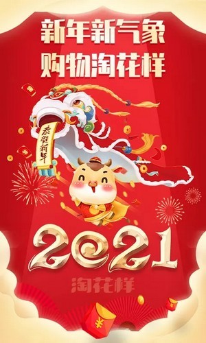 淘花样2024最新下载截图