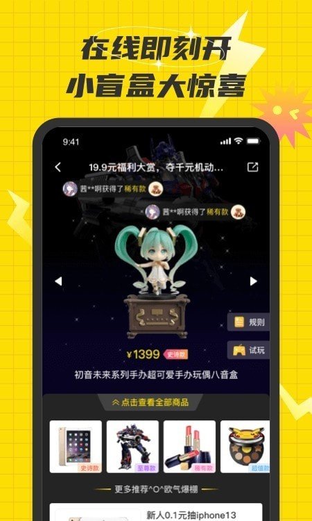 欢乐盲盒2024最新下载截图