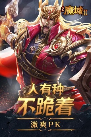 风暴魔域2游戏截图