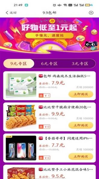 惠好淘app最新版下载截图