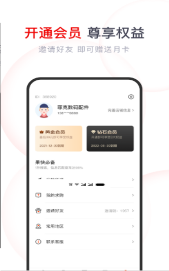 果快找货app截图