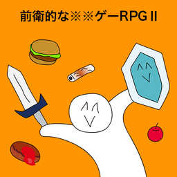 前卫的粪作RPG游戏下载