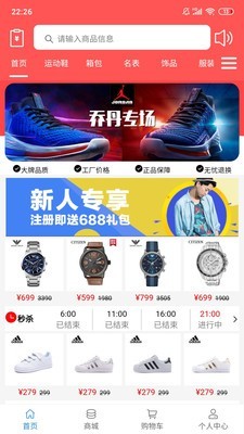 潮品商城截图