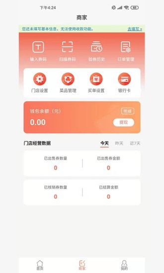 商户严选2022最新下载截图