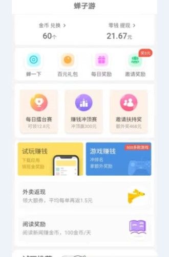  蝉子游app安卓版截图