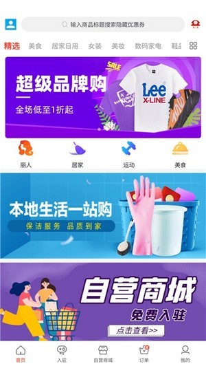 生活特美惠app最新版截图