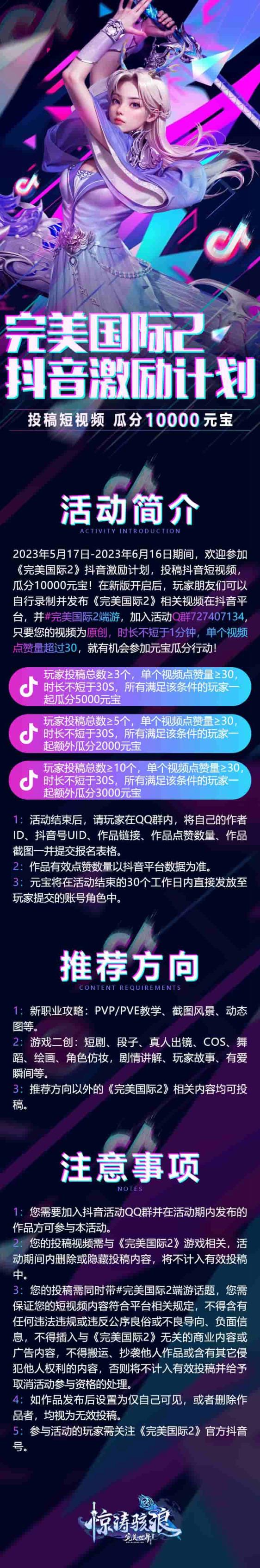 完美国际2端游新资料片“琴剑惊涛”今日公测！