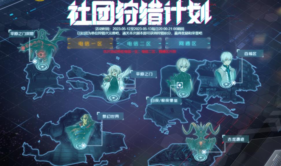 神圣战争火热进行中  封印者社团狩猎计划开启