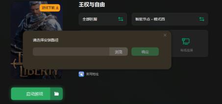 王权与自由下载方法分享 怎么下载最简单的流程一览