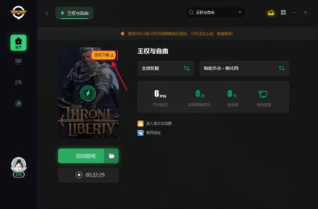 王权与自由下载教程 最简单的下载方法一览