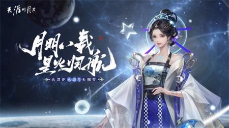 天刀IP八周年天赐节盛典圆满落幕！武侠魂不灭，盛夏正相逢