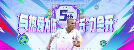 FIFA Online 4五周年重磅版本——五力全开！