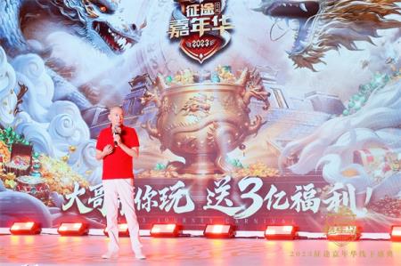 巨人网络2023征途全系嘉年华线下盛典圆满落幕!