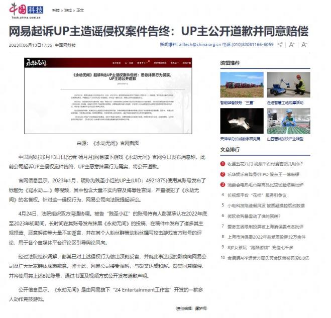 永劫无间起诉B站UP主侵权案件告终：恶意抹黑行为属实，UP主将公开道歉