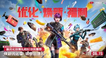 焕新优化迎周年，生死狙击2新版本联动大牌送福利！
