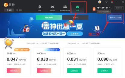 电脑端手机端加速器口令兑换码-雷神加速器300小时免费领