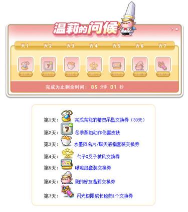 冒险岛V199版本“救世主”降临，同期上线周年庆活动！