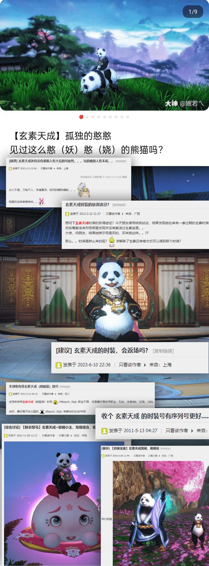 天下3玄素天成匠心重置，即将开放可永久！最萌“熊猫装”经典归来~