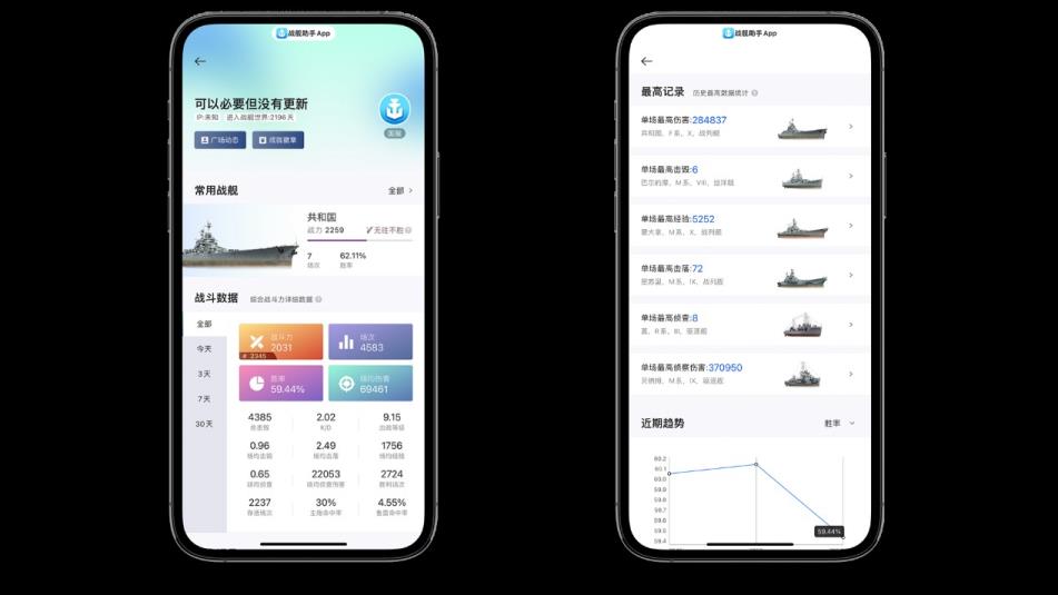 资讯战绩一手掌握  战舰世界官方助手APP正式上线