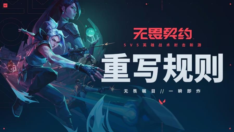 7月12日，无畏契约国服正式公测，把握最后的“预约双礼”！