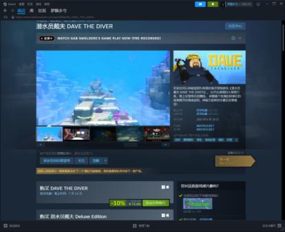 潜水员戴夫无法下载Steam页面报错118和324解决办法