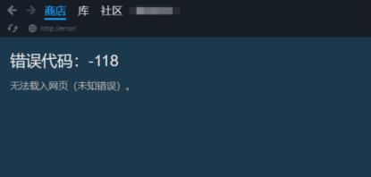 潜水员戴夫无法下载Steam页面报错118和324解决办法