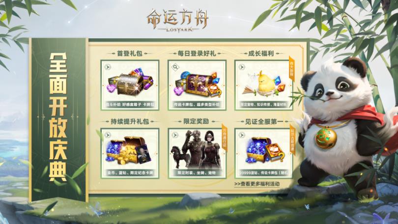 命运方舟今日全面开放！百大公会集结副本竞速 海量福利开启