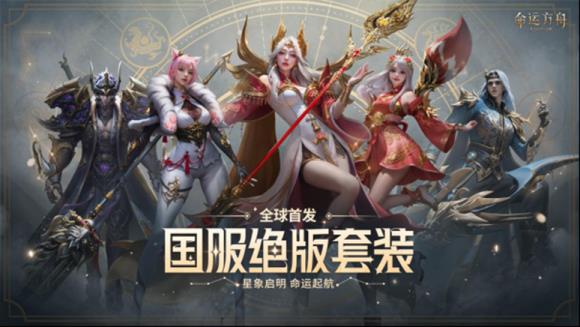 命运方舟今日全面开放！百大公会集结副本竞速 海量福利开启