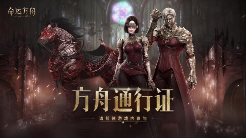 命运方舟今日全面开放！百大公会集结副本竞速 海量福利开启