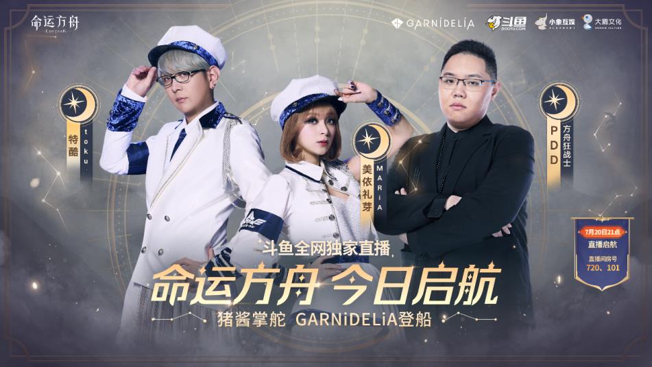 命运方舟今日全面开放！百大公会集结副本竞速 海量福利开启