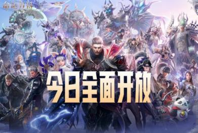 命运方舟今日全面开放！百大公会集结副本竞速 海量福利开启