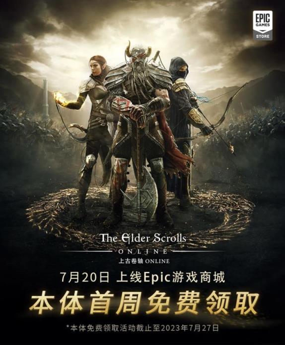Epic商城喜加一！千万玩家之选MMORPG上古卷轴OL免费入库