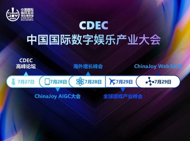 嘉宾公布！CDEC 高峰论坛“科技 x 价值 融创共生”板块嘉宾公布