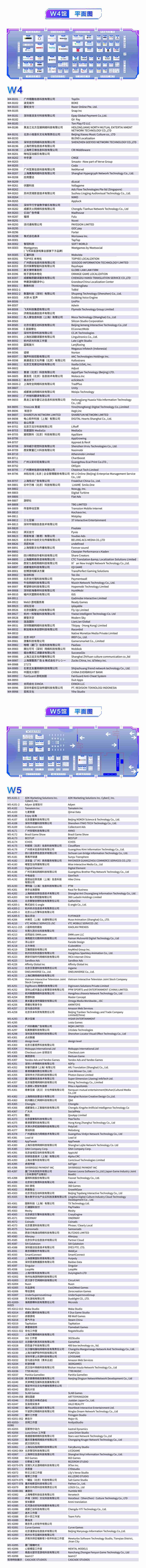 2023ChinaJoyBTOC/BTOB/eSmart/CAWAE/CJTS&CJFM展商名单与各展馆展位图正式公布！