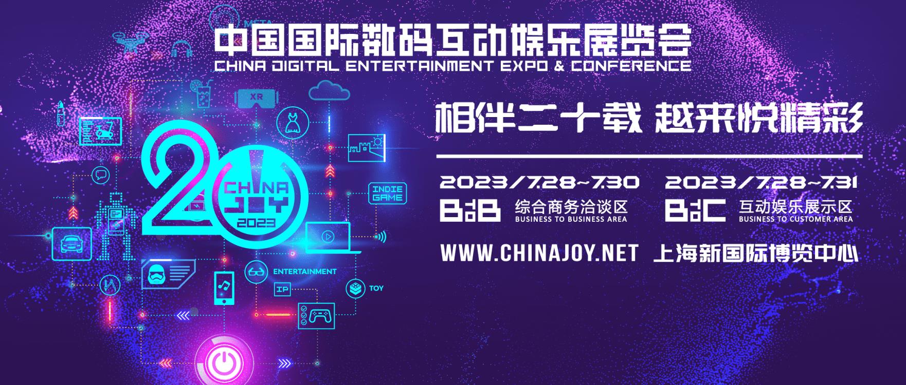 2023ChinaJoyBTOC/BTOB/eSmart/CAWAE/CJTS&CJFM展商名单与各展馆展位图正式公布！