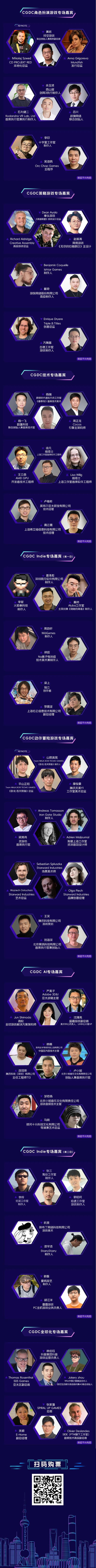 【会议】2023 ChinaJoy 同期会议全部嘉宾正式公布