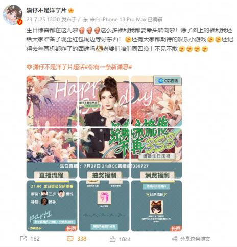 CC主播@潇仔不是洋芋片生日直播：群星荟萃祝贺，百度百科送专属名片