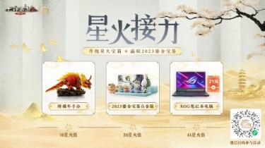 大话西游2经典版21周年庆最全福利指引！分享烟花大会赢2023鎏金宝鉴