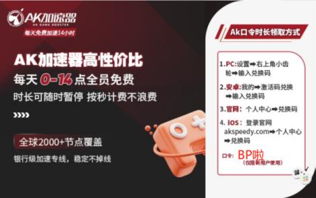 AK加速器出手啦！联动PUBGM送出超多豪华皮肤和加速时长！