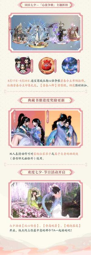 佳日良夜又七夕，古剑奇谭网络版七夕活动开启！