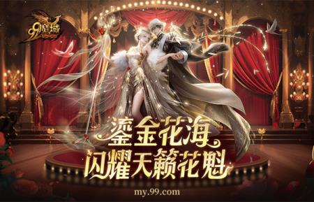 丿Oy灬依晨☆°当选魔域年度最美女神，2023年全球花魁得主重磅揭晓！