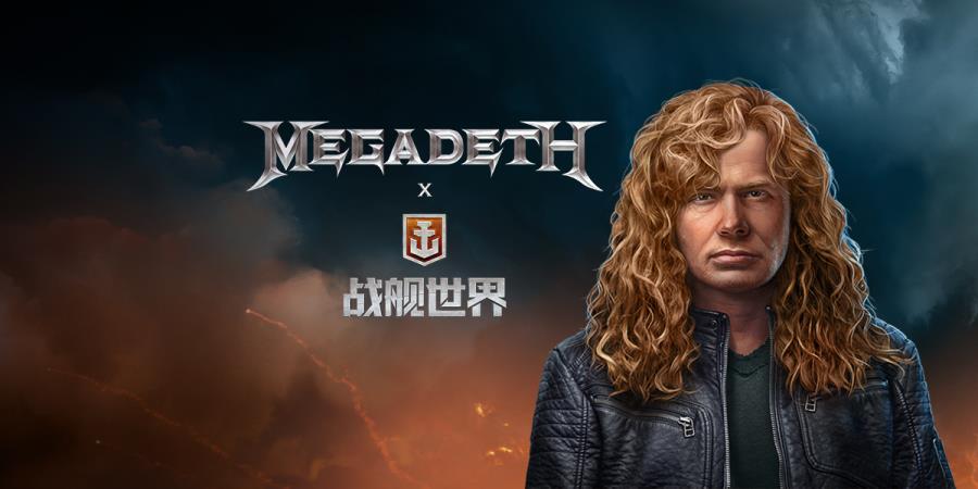 重金属狂潮来临  战舰世界x Megadeth联动开启