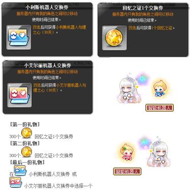 冒险岛V201新版本“时光树”上线~带你开启回忆之旅！