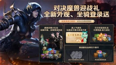 命运方舟重磅资料片“对决魔兽”上线，游戏家俱乐部邀你集结